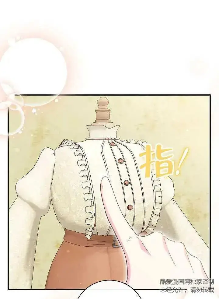 《恶女的相亲对象太完美了》第45话图30