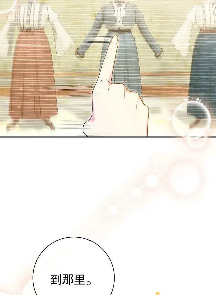 《恶女的相亲对象太完美了》第45话图32