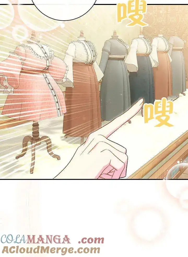 《恶女的相亲对象太完美了》第45话图33