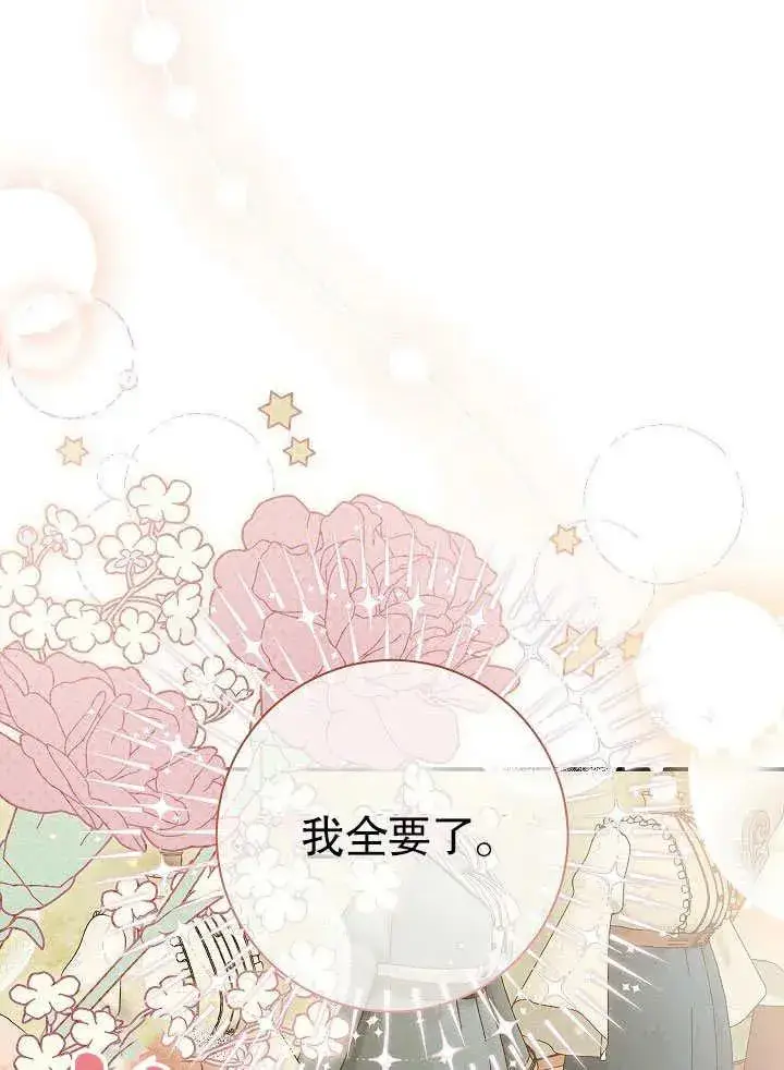 《恶女的相亲对象太完美了》第45话图34