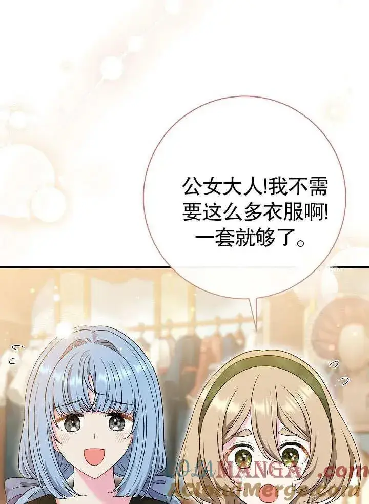 《恶女的相亲对象太完美了》第45话图37