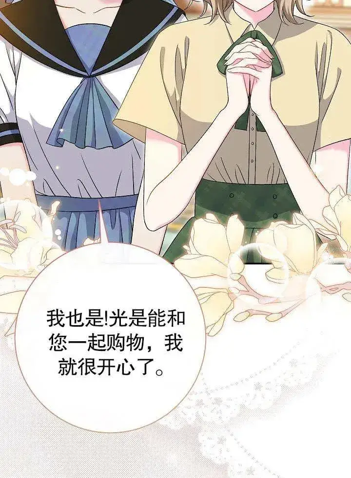 《恶女的相亲对象太完美了》第45话图38