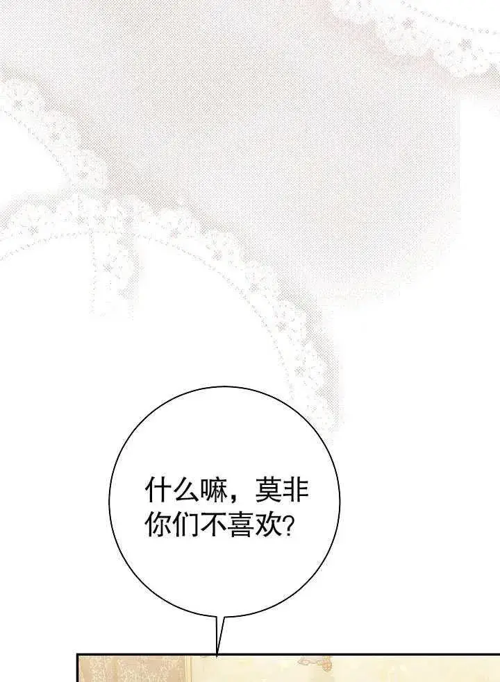 《恶女的相亲对象太完美了》第45话图39