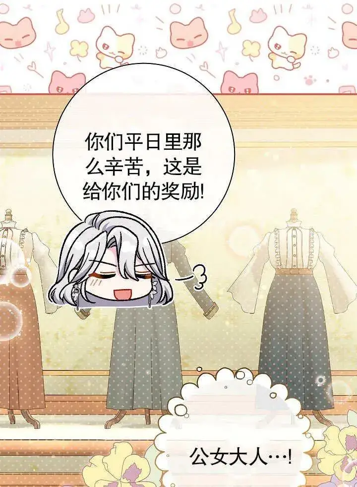 《恶女的相亲对象太完美了》第45话图42