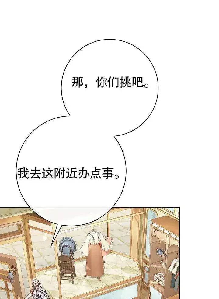 《恶女的相亲对象太完美了》第45话图44