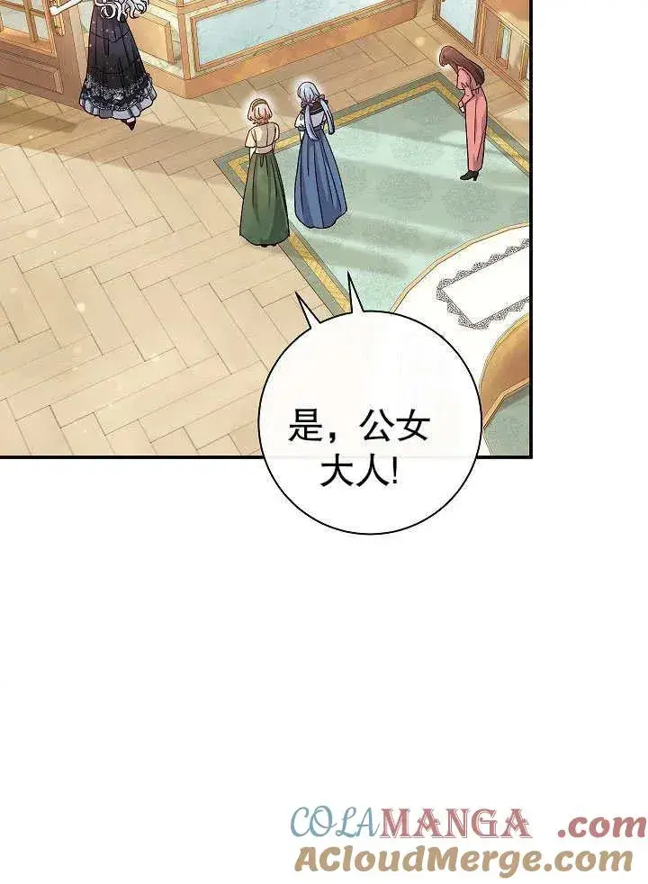 《恶女的相亲对象太完美了》第45话图45