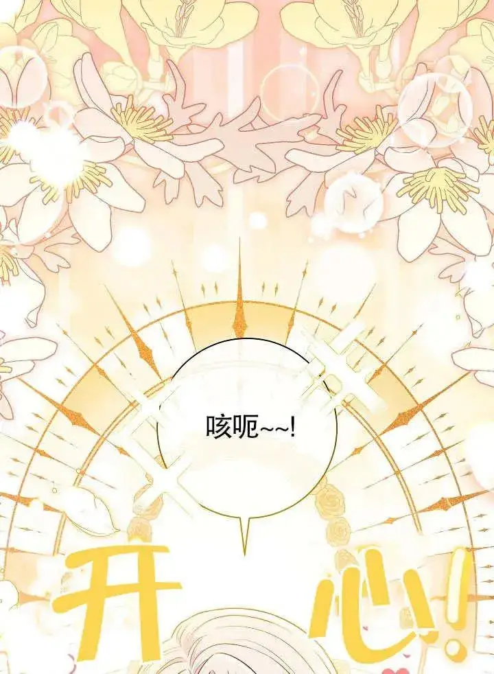 《恶女的相亲对象太完美了》第45话图47