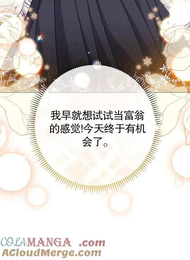 《恶女的相亲对象太完美了》第45话图49