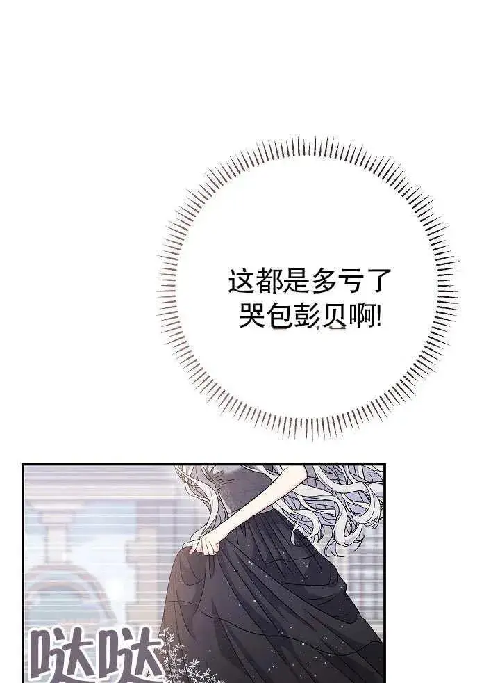 《恶女的相亲对象太完美了》第45话图50