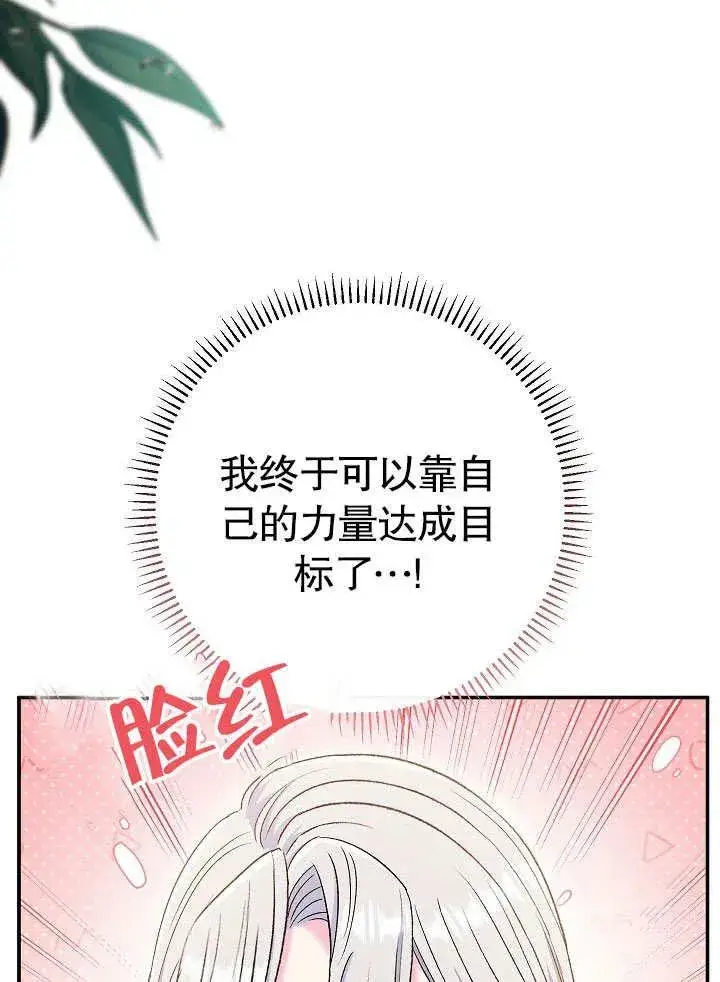 《恶女的相亲对象太完美了》第45话图54
