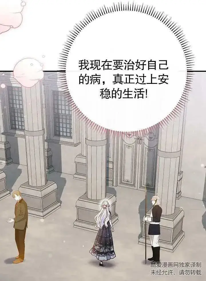 《恶女的相亲对象太完美了》第45话图56