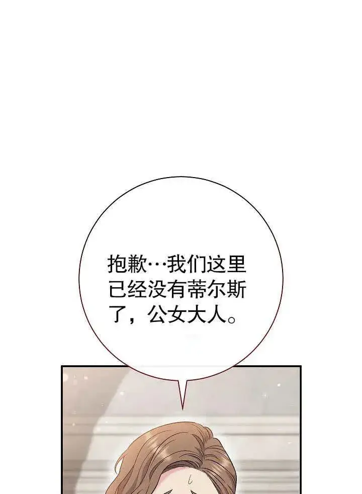 《恶女的相亲对象太完美了》第45话图58