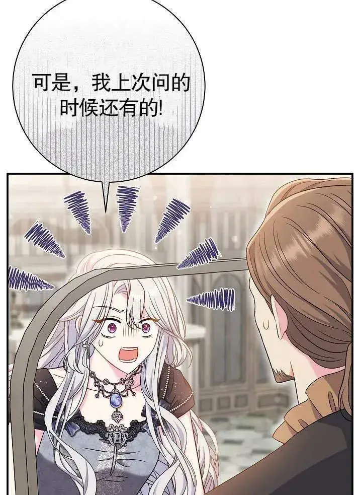 《恶女的相亲对象太完美了》第45话图60