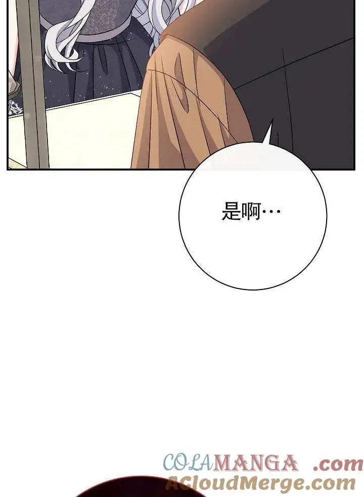 《恶女的相亲对象太完美了》第45话图61