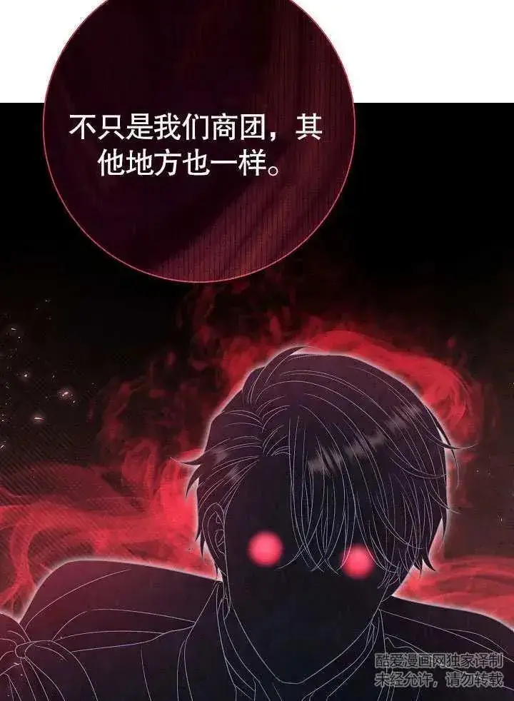 《恶女的相亲对象太完美了》第45话图62