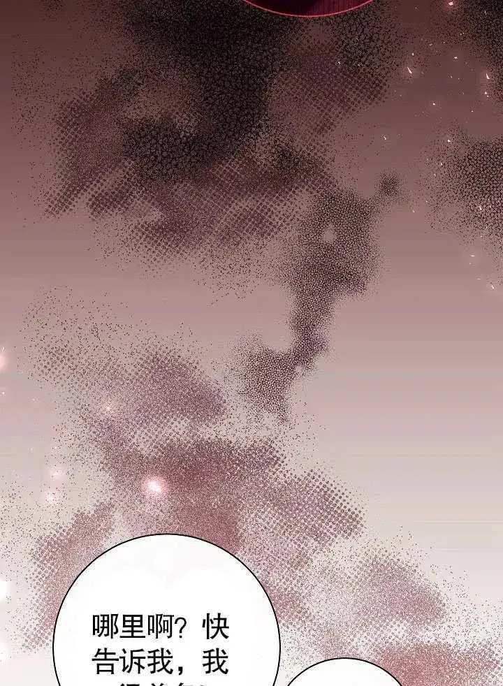 《恶女的相亲对象太完美了》第45话图64