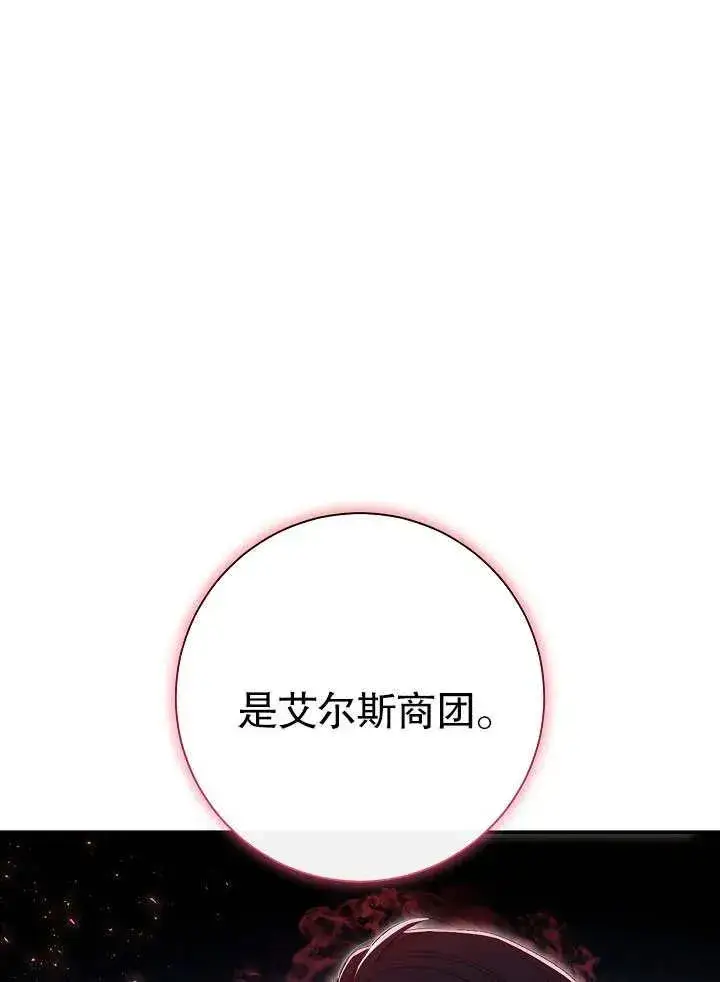 《恶女的相亲对象太完美了》第45话图66