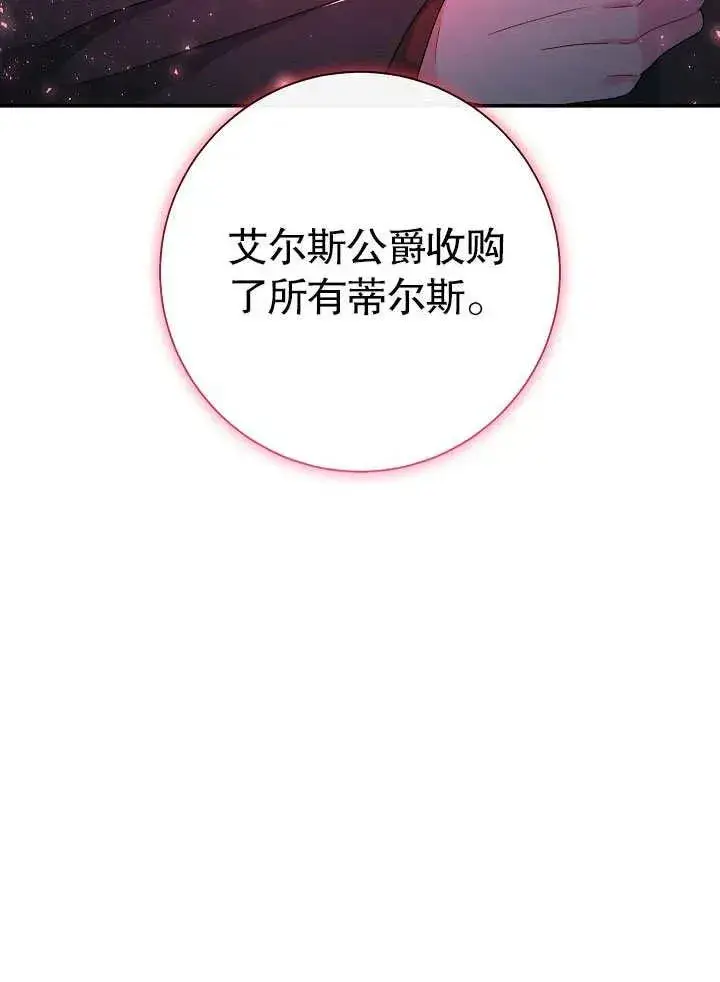 《恶女的相亲对象太完美了》第45话图68