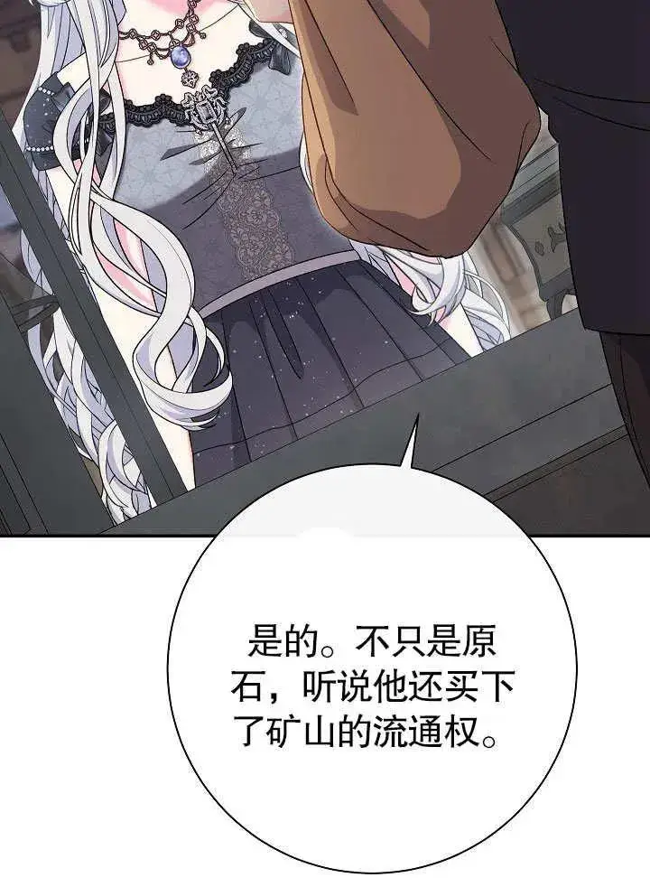 《恶女的相亲对象太完美了》第45话图70