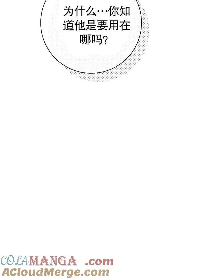 《恶女的相亲对象太完美了》第45话图73