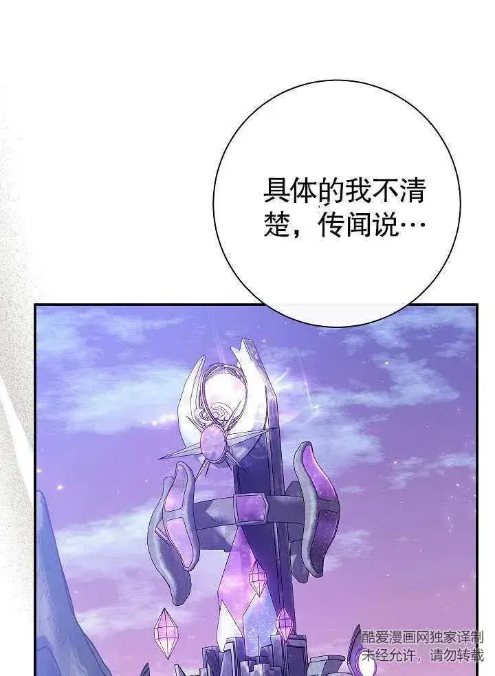 《恶女的相亲对象太完美了》第45话图74