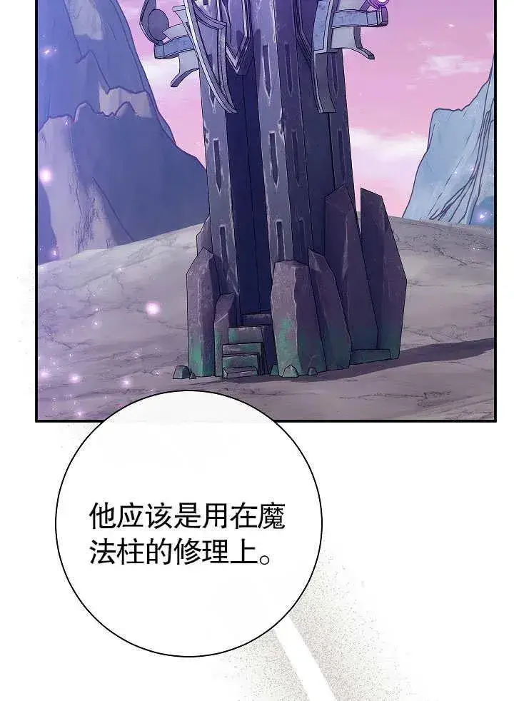 《恶女的相亲对象太完美了》第45话图75