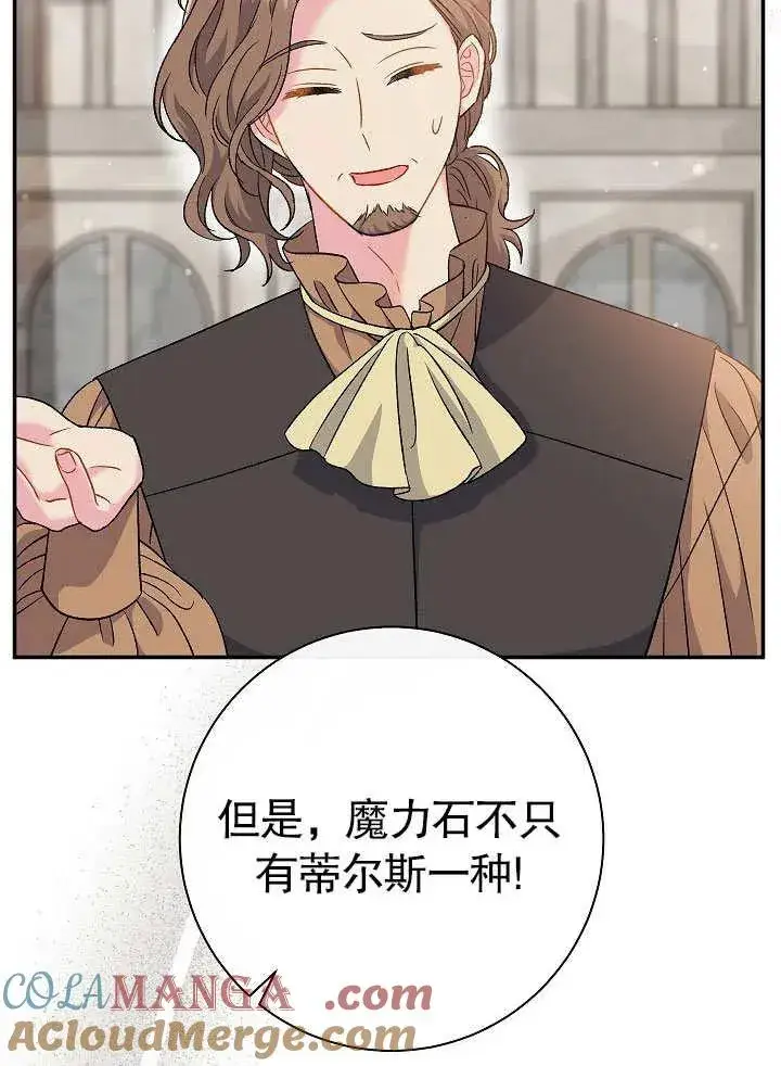 《恶女的相亲对象太完美了》第45话图77