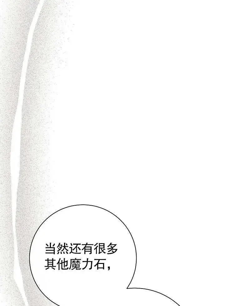 《恶女的相亲对象太完美了》第45话图78