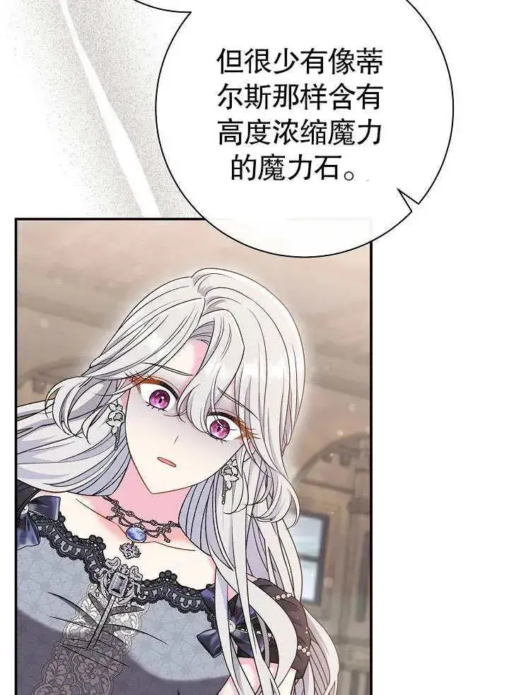 《恶女的相亲对象太完美了》第45话图79
