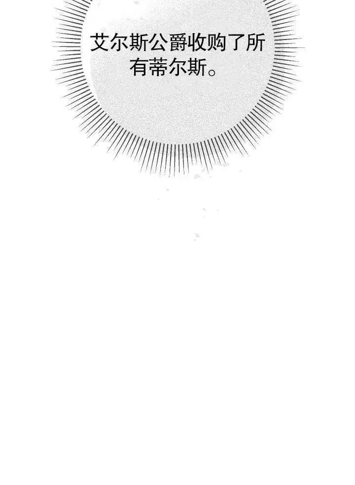 《恶女的相亲对象太完美了》第45话图83