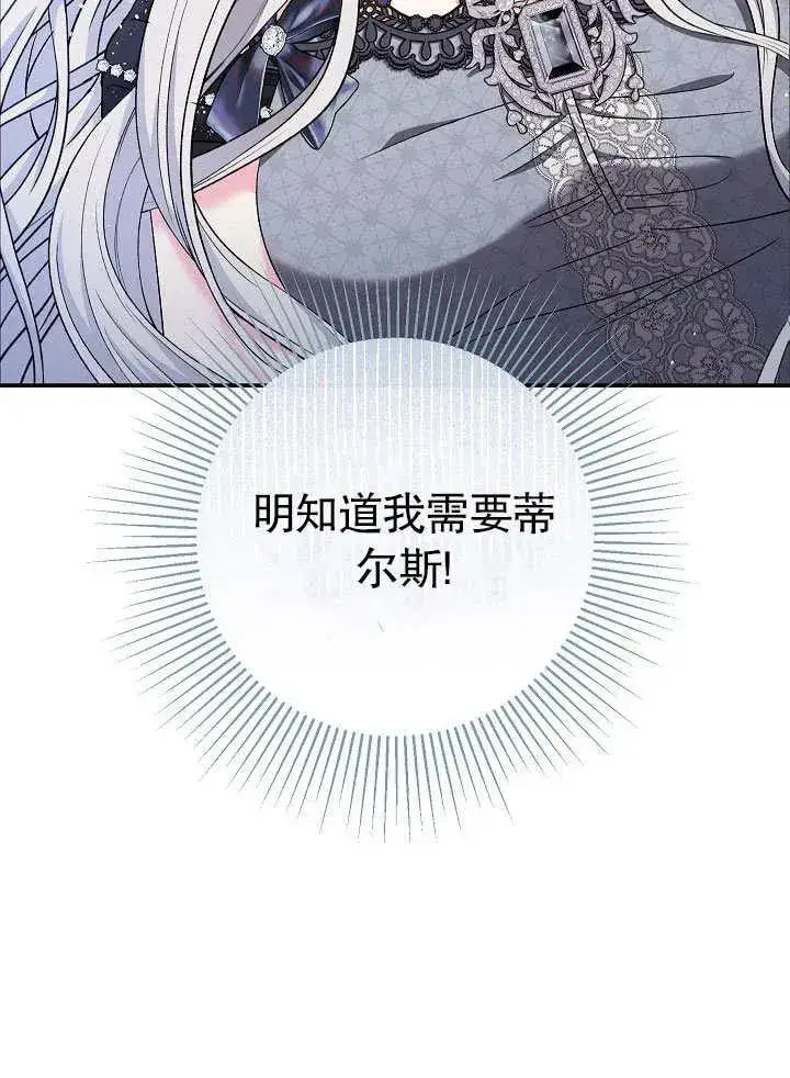 《恶女的相亲对象太完美了》第45话图87