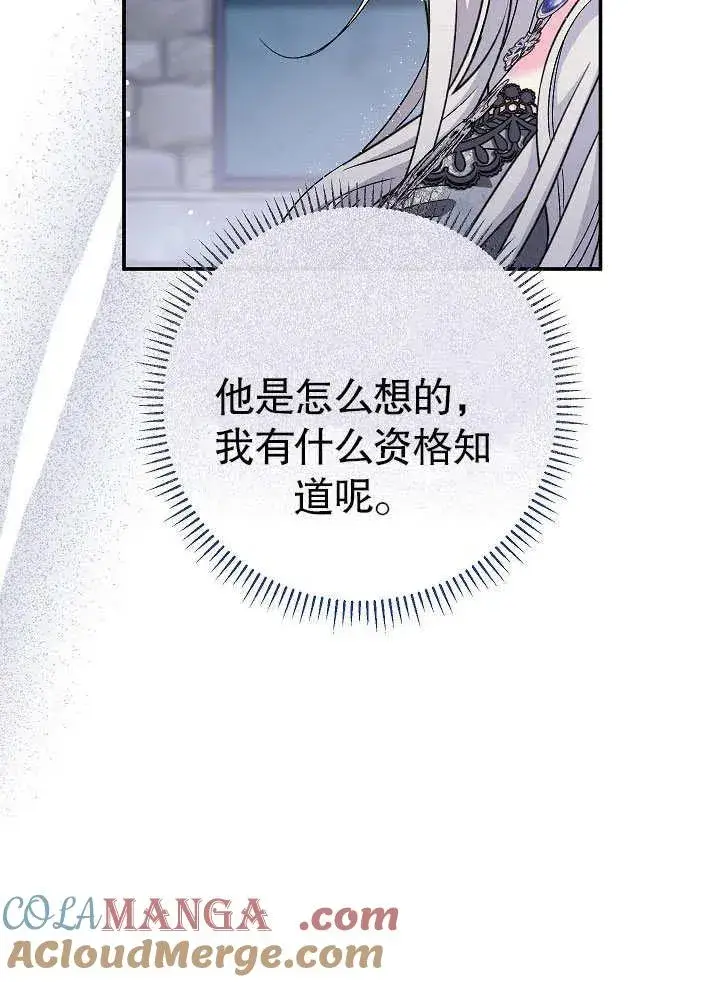 《恶女的相亲对象太完美了》第45话图93