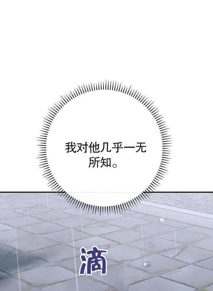 《恶女的相亲对象太完美了》第45话图94