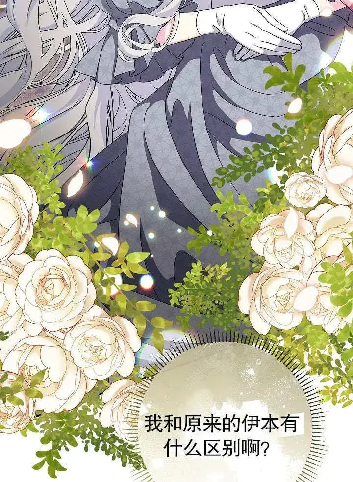 《恶女的相亲对象太完美了》第45话图98