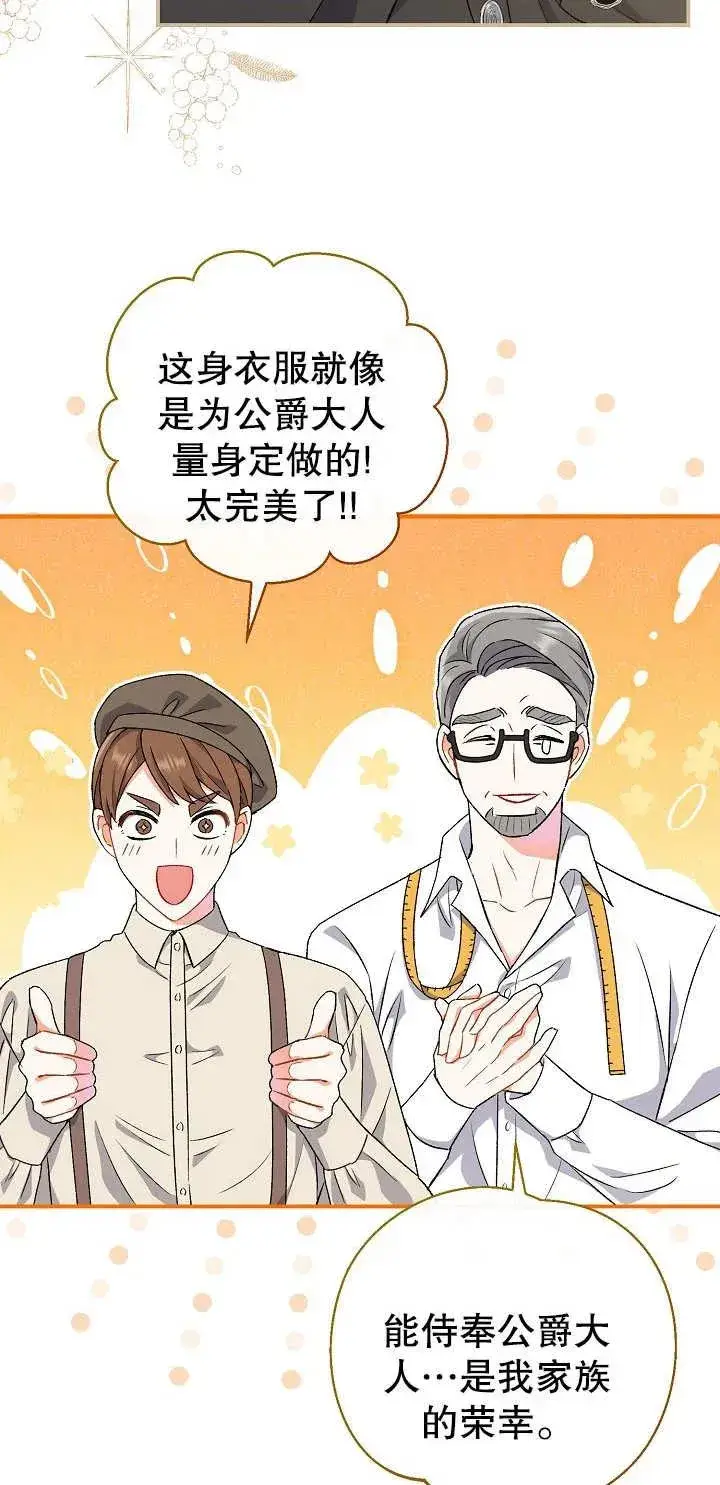 漫画《恶女的相亲对象太完美了》第05话第11张图