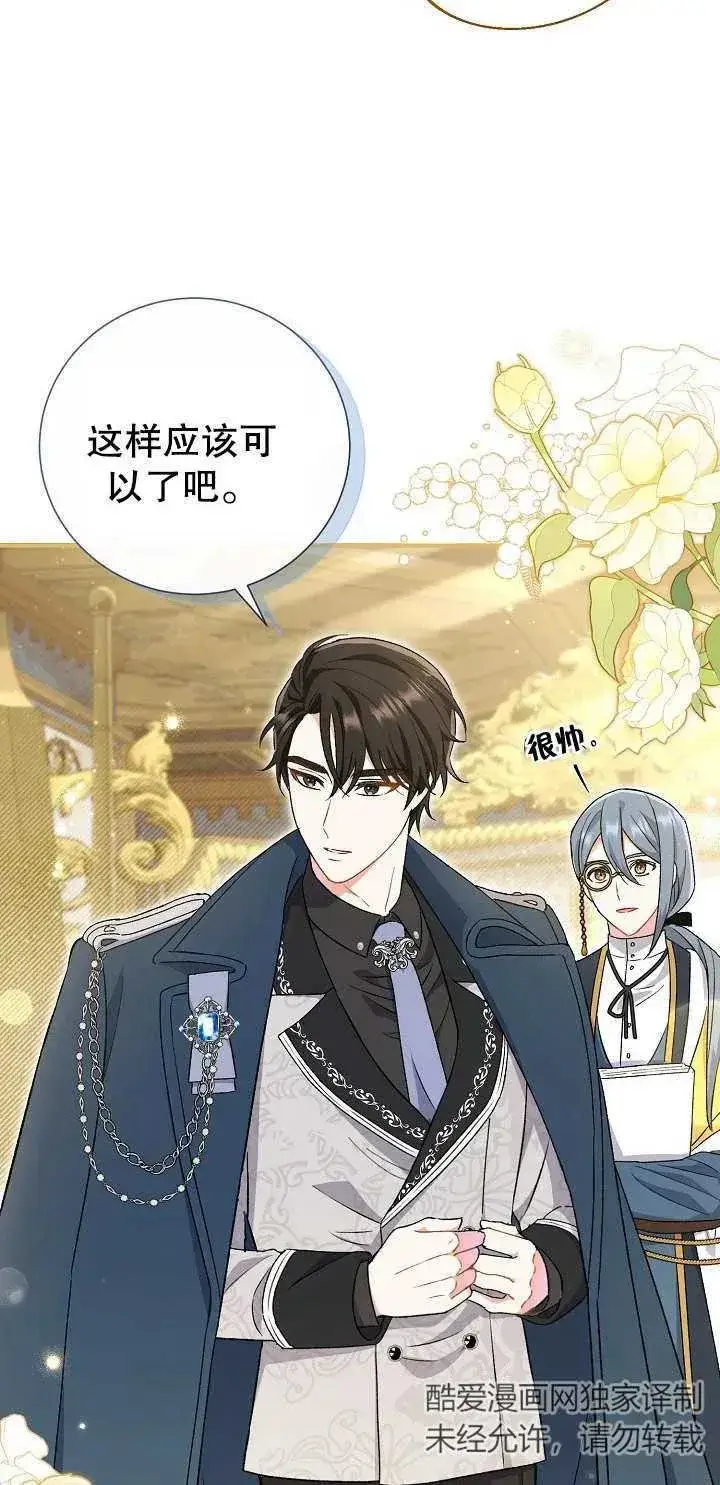 漫画《恶女的相亲对象太完美了》第05话第12张图