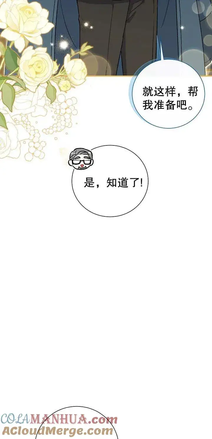 漫画《恶女的相亲对象太完美了》第05话第13张图