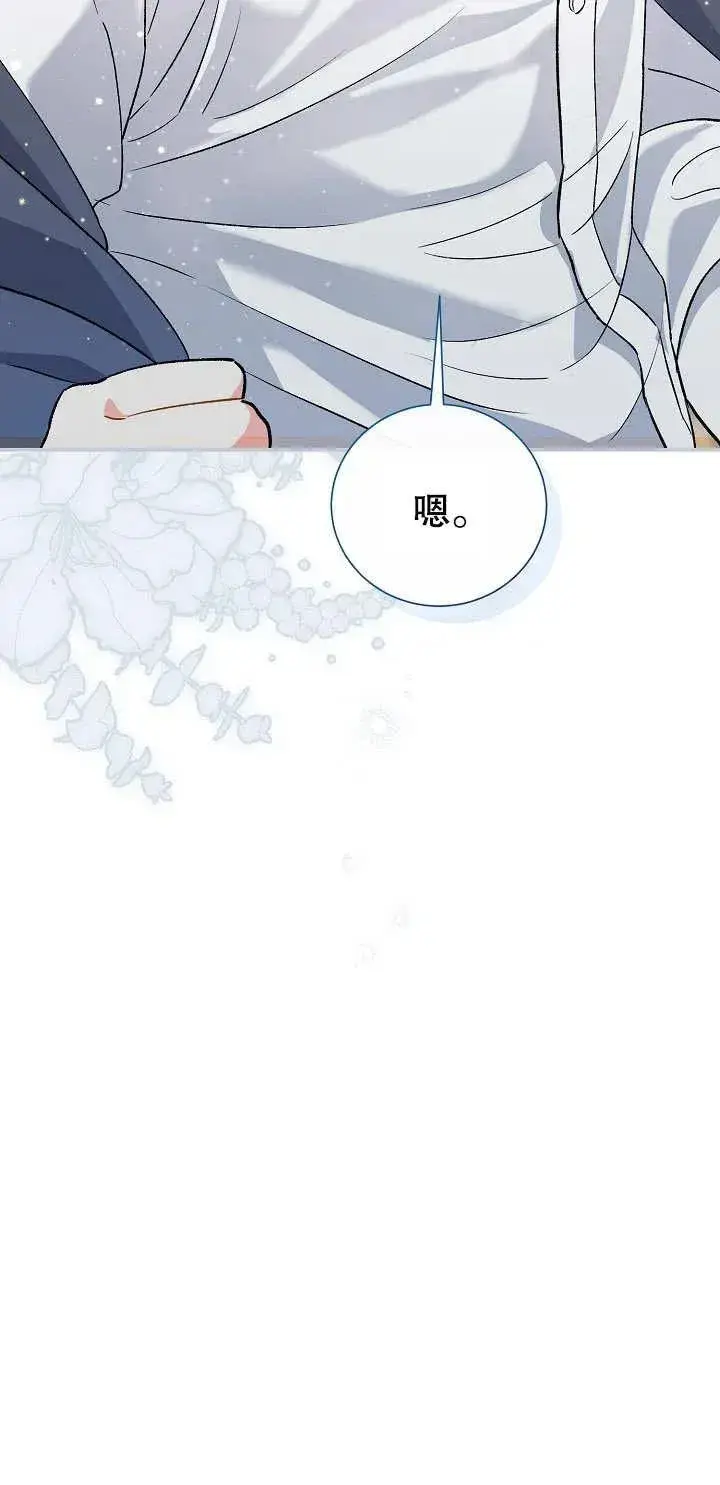 漫画《恶女的相亲对象太完美了》第05话第17张图