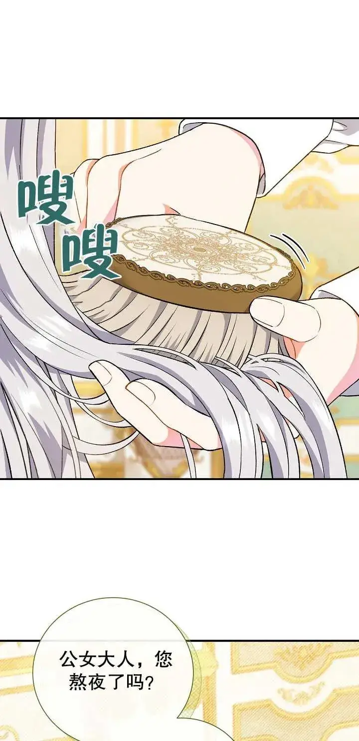 漫画《恶女的相亲对象太完美了》第05话第18张图