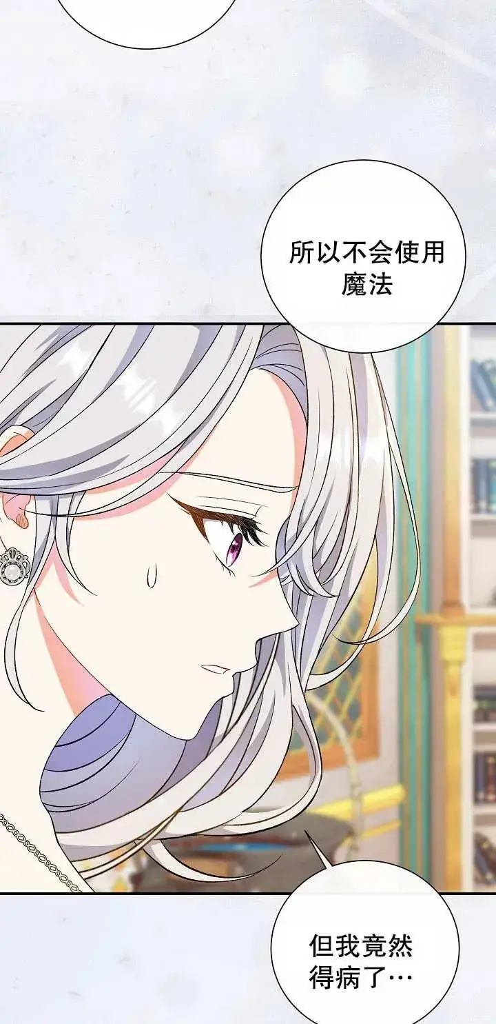 漫画《恶女的相亲对象太完美了》第05话第2张图