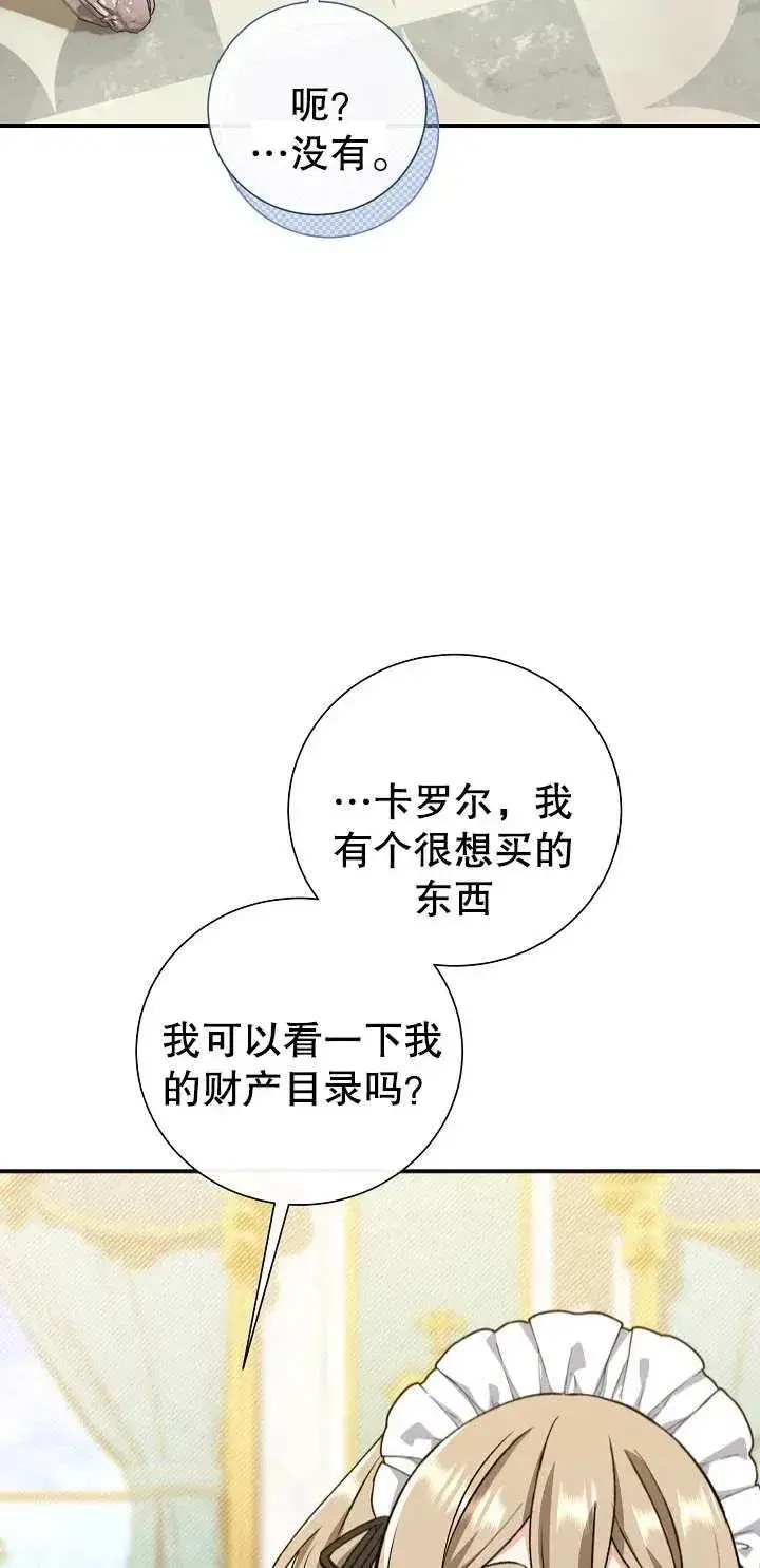漫画《恶女的相亲对象太完美了》第05话第20张图