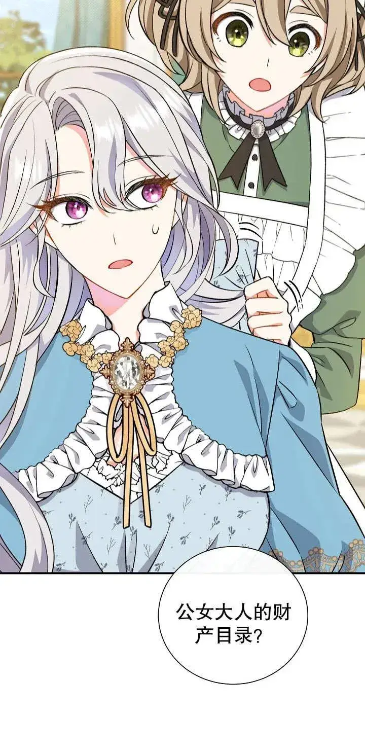 漫画《恶女的相亲对象太完美了》第05话第21张图