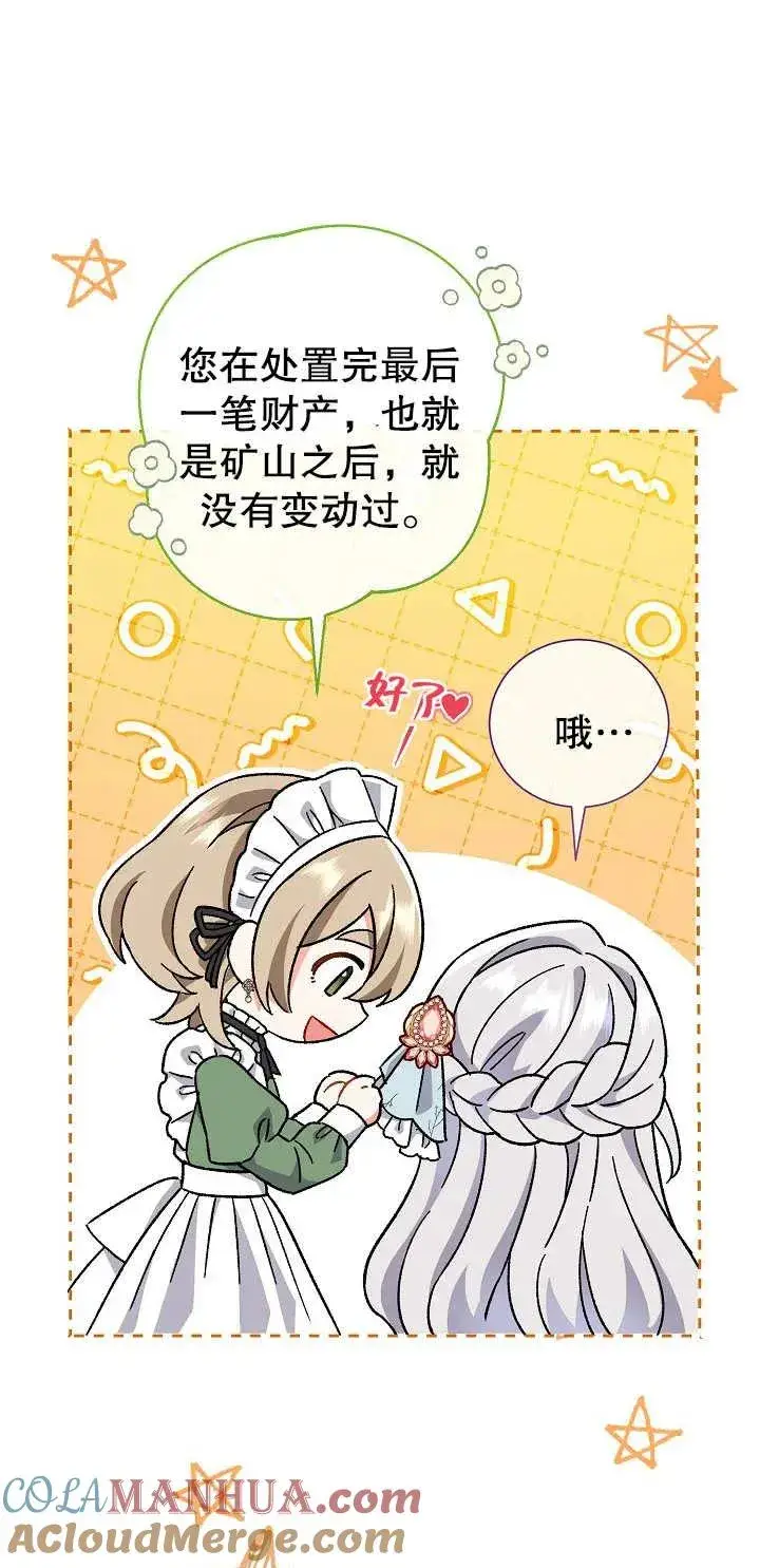 漫画《恶女的相亲对象太完美了》第05话第22张图