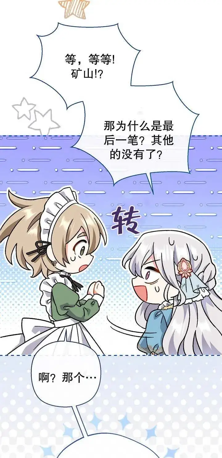 漫画《恶女的相亲对象太完美了》第05话第23张图
