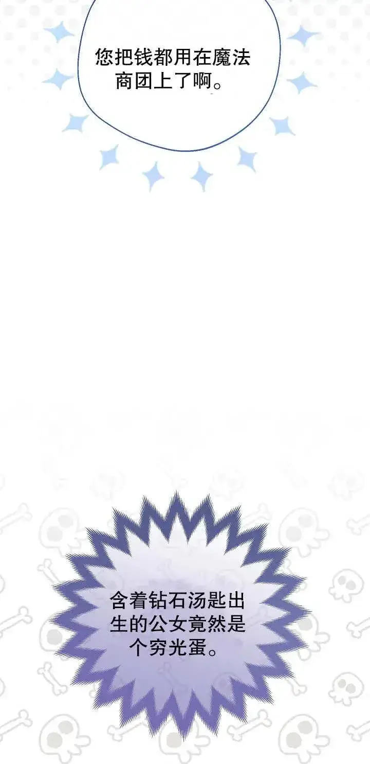 漫画《恶女的相亲对象太完美了》第05话第24张图