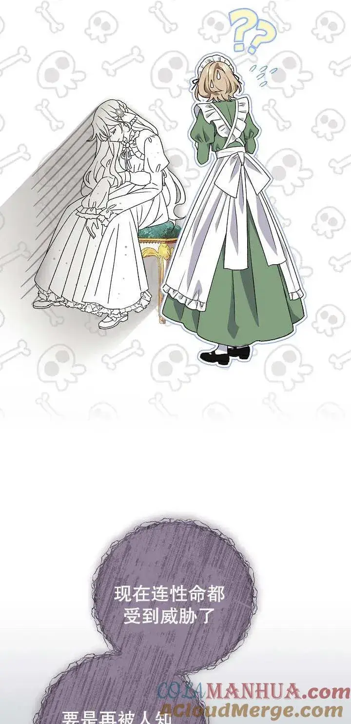 漫画《恶女的相亲对象太完美了》第05话第25张图