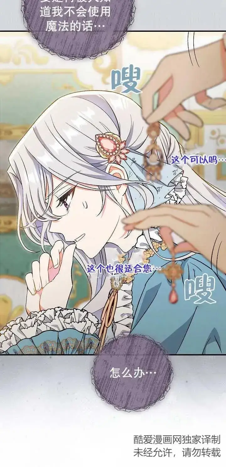 漫画《恶女的相亲对象太完美了》第05话第26张图