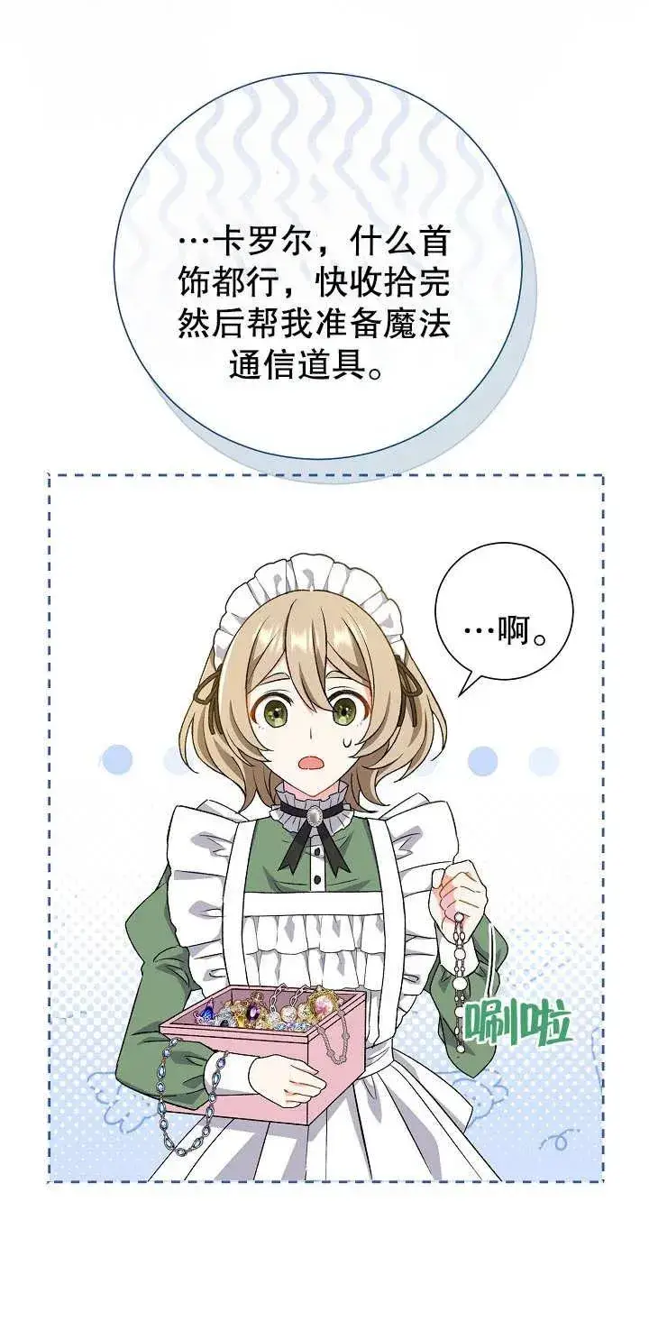 漫画《恶女的相亲对象太完美了》第05话第27张图