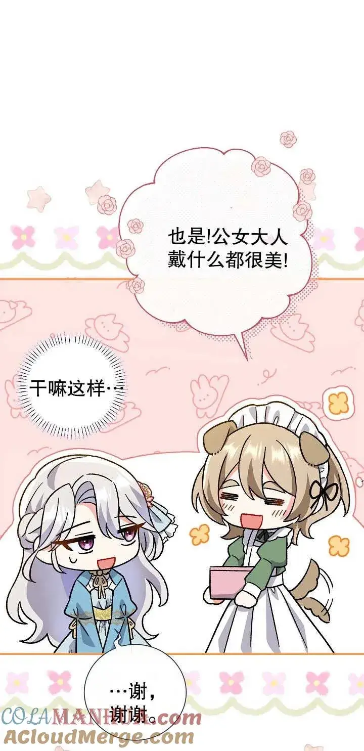 漫画《恶女的相亲对象太完美了》第05话第28张图