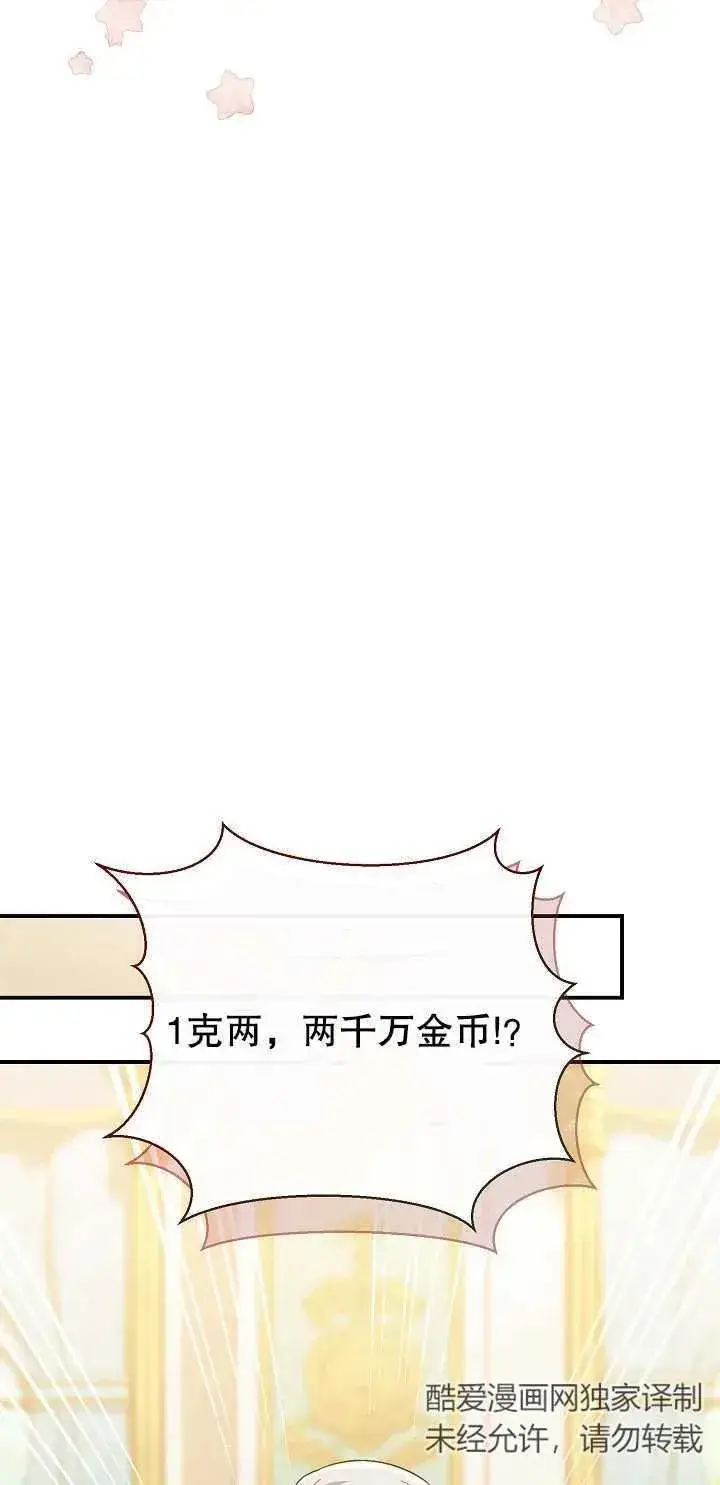 漫画《恶女的相亲对象太完美了》第05话第29张图